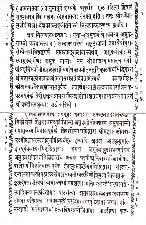 Durgasaptasati (KG38)